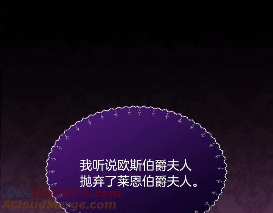 《与侯爵的50亿契约》第99话 少女的亡灵 第37页