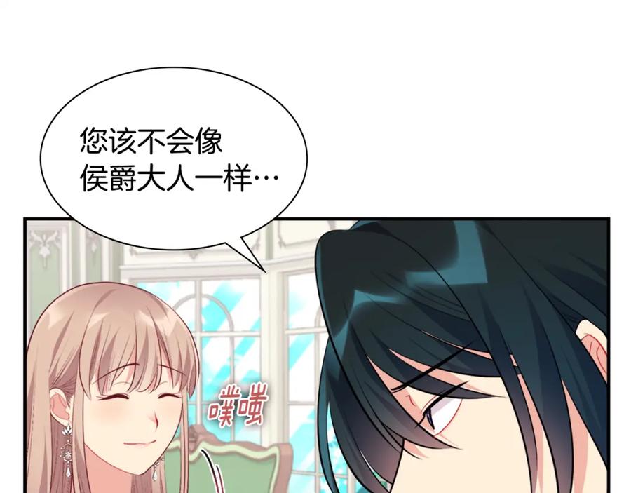 《与侯爵的50亿契约》第99话 少女的亡灵 第123页