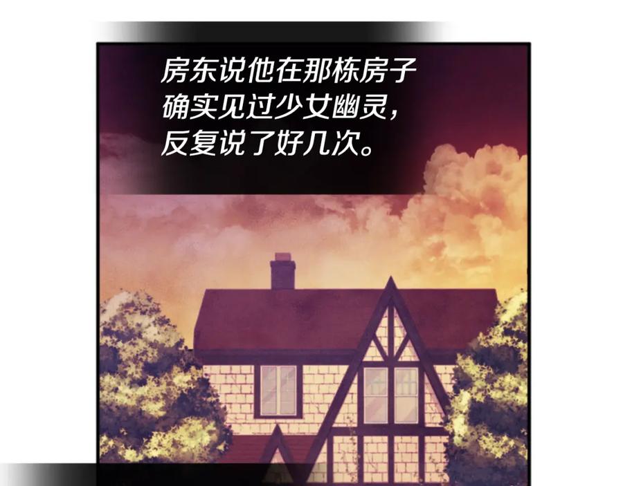 《与侯爵的50亿契约》第99话 少女的亡灵 第87页