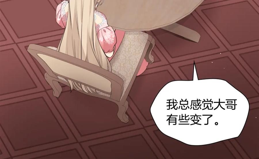 《与侯爵的50亿契约》第99话 少女的亡灵 第42页