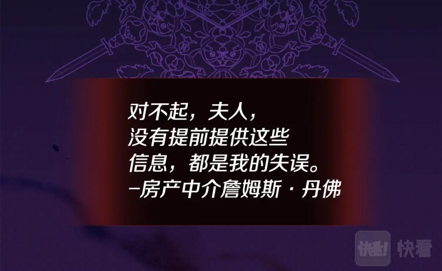 《与侯爵的50亿契约》第99话 少女的亡灵 第90页