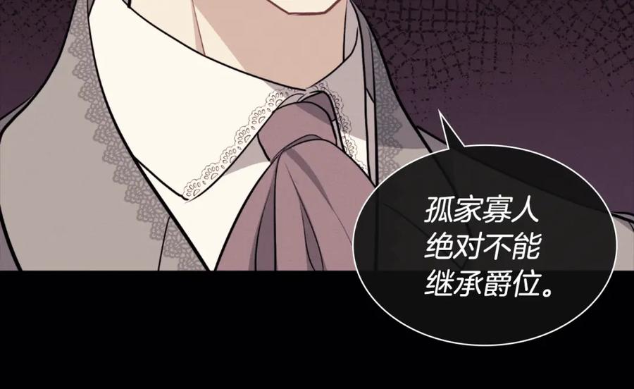 《与侯爵的50亿契约》第99话 少女的亡灵 第56页