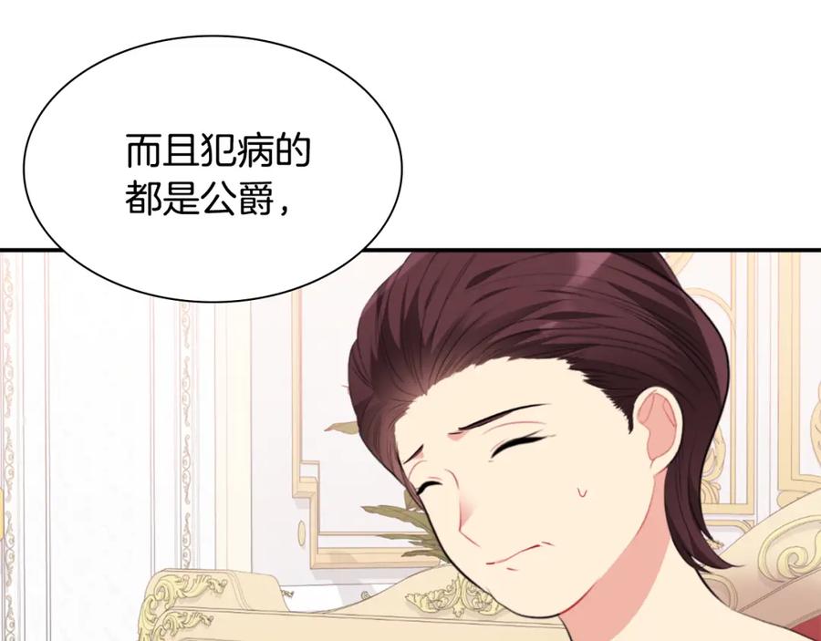 《与侯爵的50亿契约》第99话 少女的亡灵 第23页