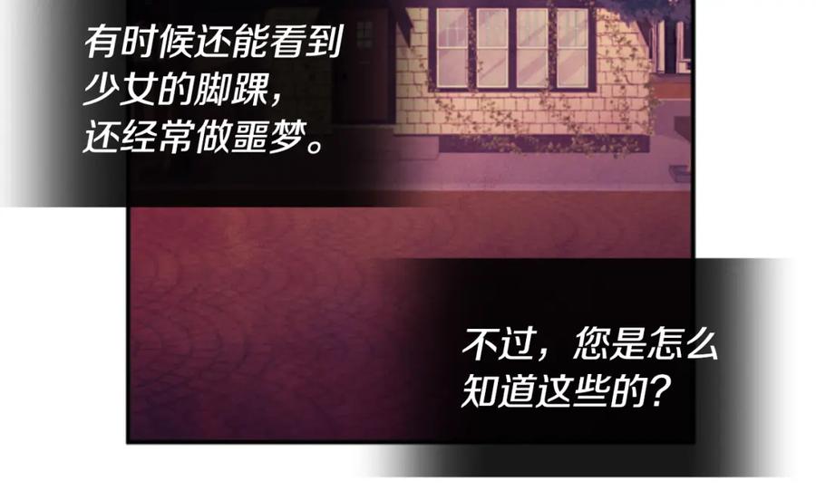 《与侯爵的50亿契约》第99话 少女的亡灵 第88页