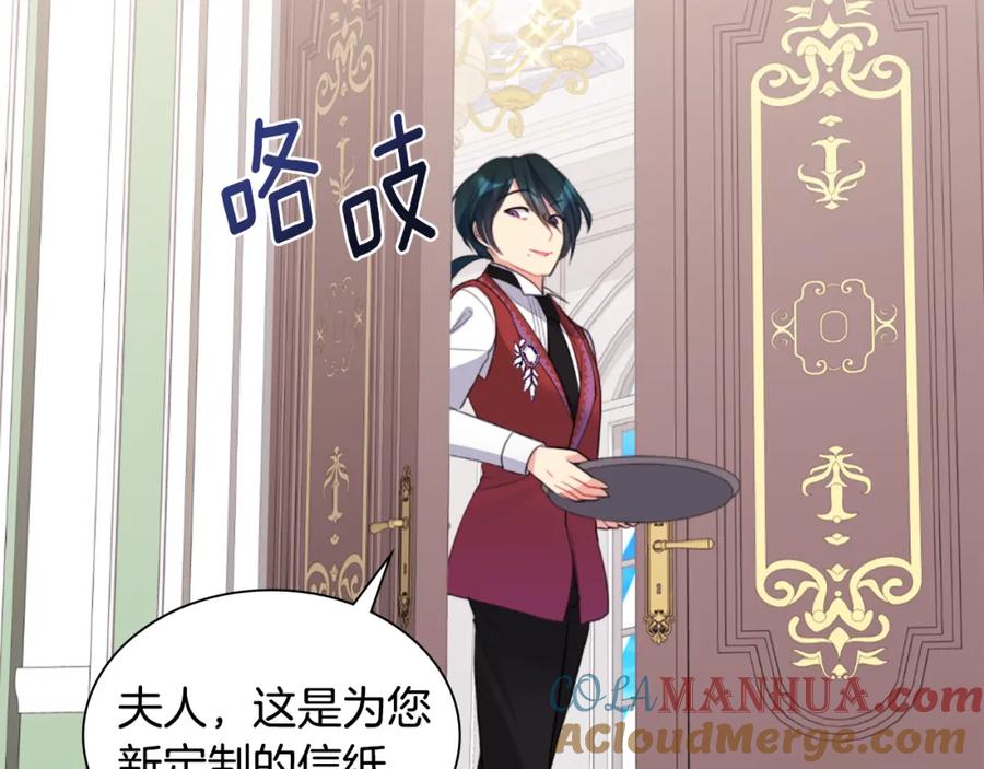《与侯爵的50亿契约》第99话 少女的亡灵 第97页