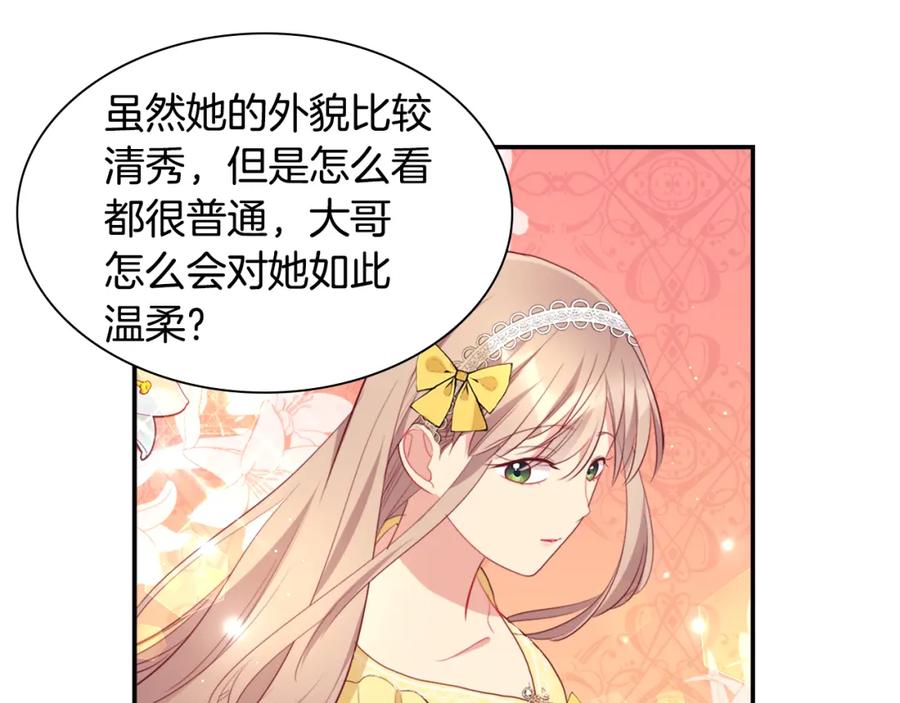 《与侯爵的50亿契约》第99话 少女的亡灵 第63页