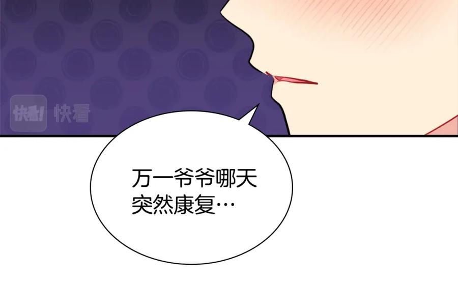 《与侯爵的50亿契约》第99话 少女的亡灵 第50页