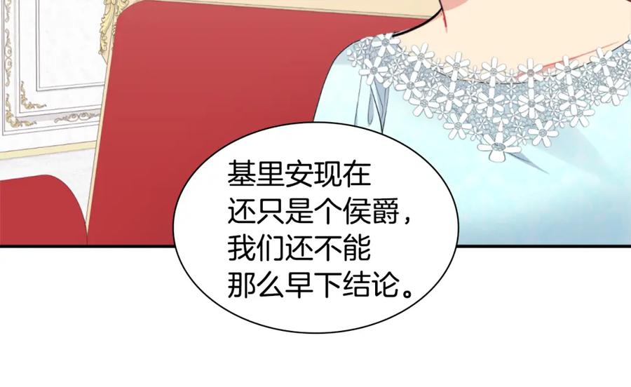 《与侯爵的50亿契约》第99话 少女的亡灵 第24页