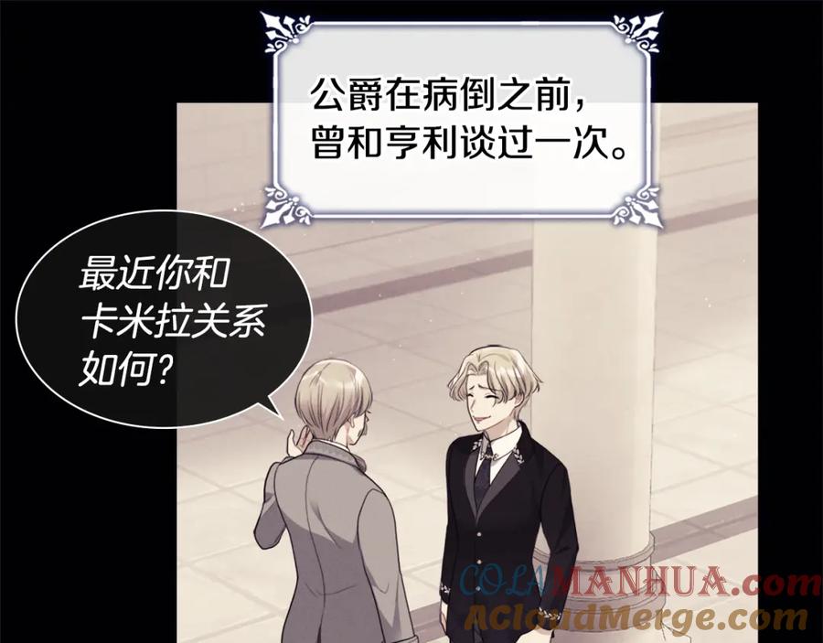 《与侯爵的50亿契约》第99话 少女的亡灵 第53页