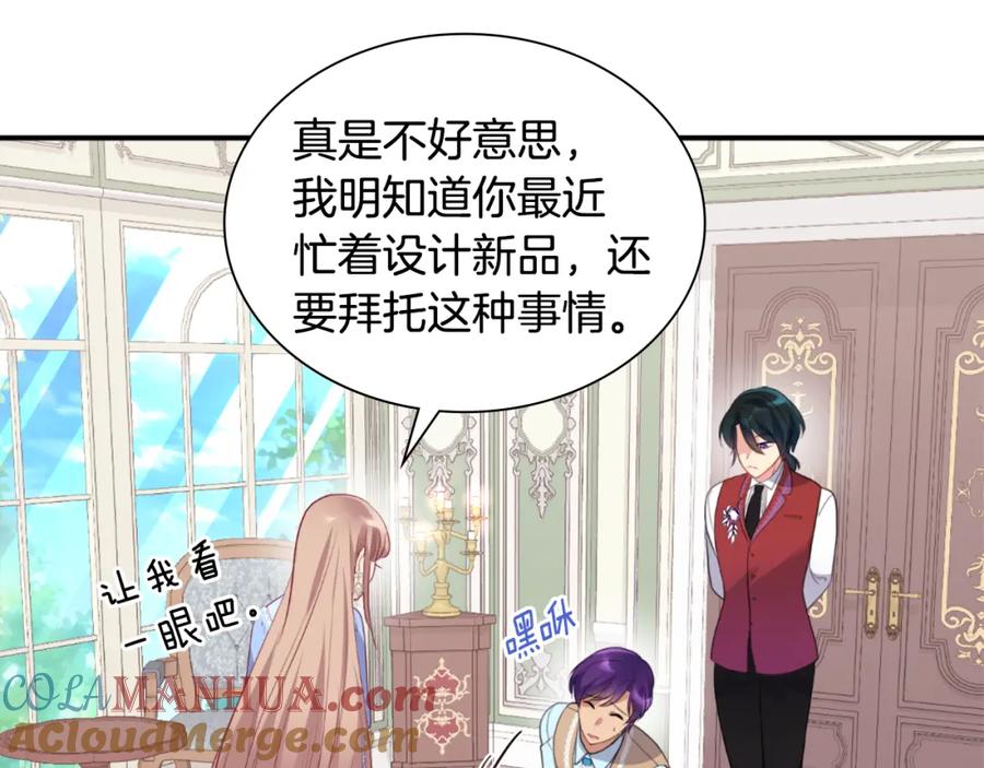 《与侯爵的50亿契约》第99话 少女的亡灵 第113页