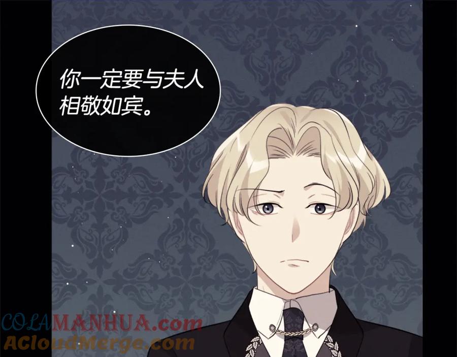 《与侯爵的50亿契约》第99话 少女的亡灵 第57页