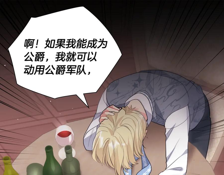 《与侯爵的50亿契约》第99话 少女的亡灵 第67页