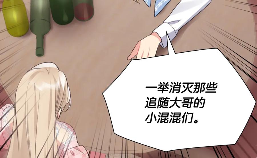 《与侯爵的50亿契约》第99话 少女的亡灵 第68页