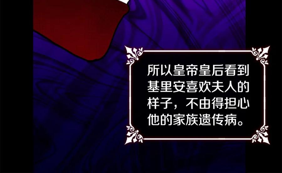 《与侯爵的50亿契约》第99话 少女的亡灵 第20页