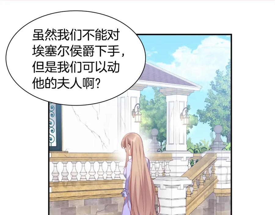 《与侯爵的50亿契约》第99话 少女的亡灵 第71页