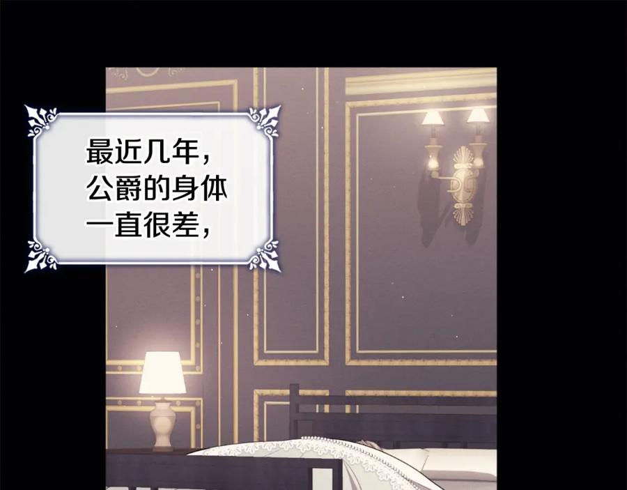 《与侯爵的50亿契约》第99话 少女的亡灵 第51页