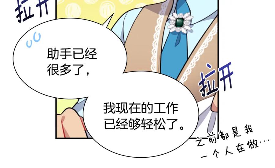 《与侯爵的50亿契约》第99话 少女的亡灵 第116页