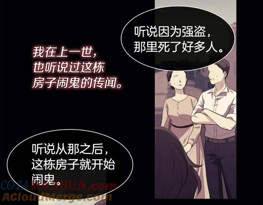 《与侯爵的50亿契约》第99话 少女的亡灵 第93页