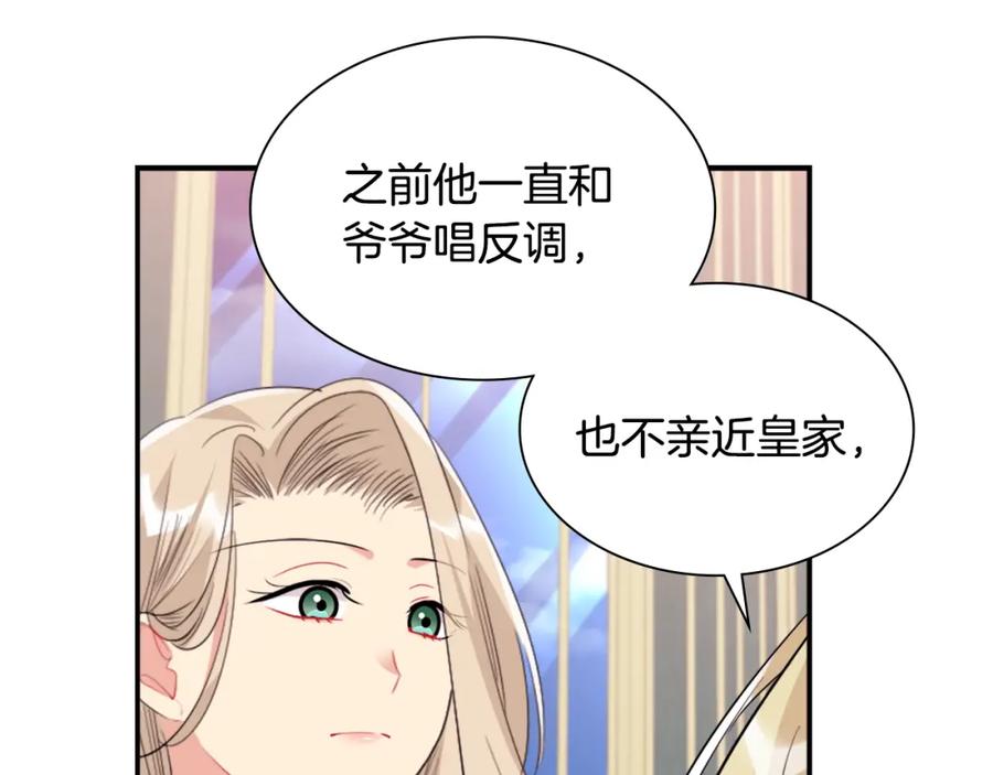 《与侯爵的50亿契约》第99话 少女的亡灵 第43页
