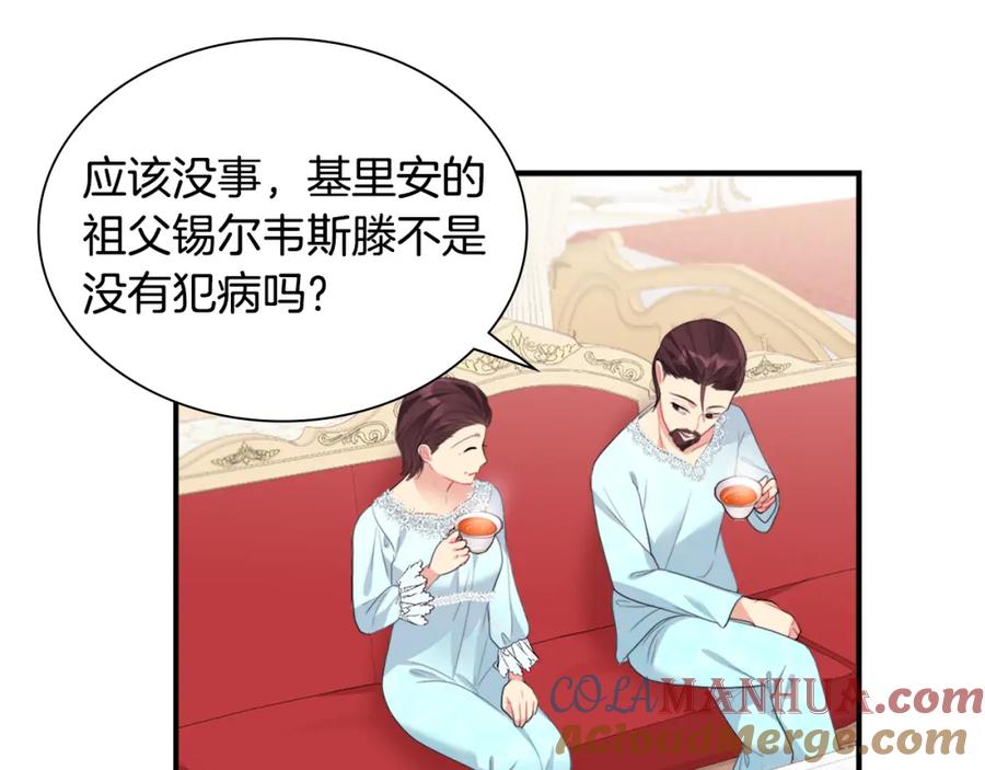 《与侯爵的50亿契约》第99话 少女的亡灵 第21页