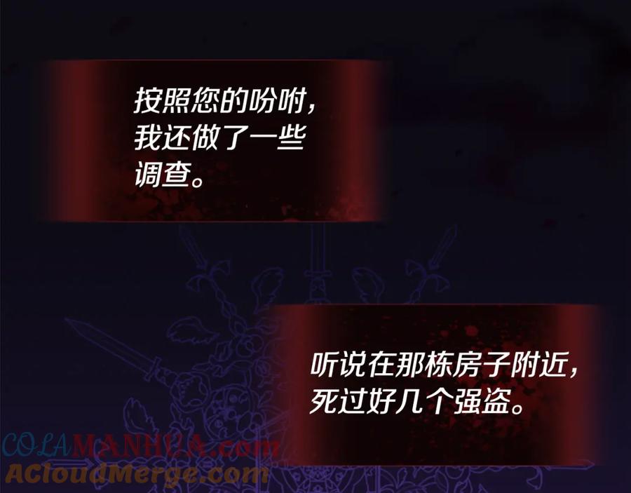 《与侯爵的50亿契约》第99话 少女的亡灵 第89页