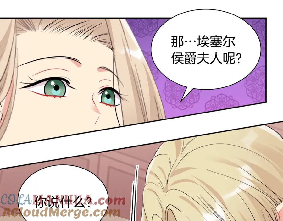 《与侯爵的50亿契约》第99话 少女的亡灵 第69页
