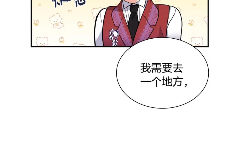 《与侯爵的50亿契约》第99话 少女的亡灵 第126页