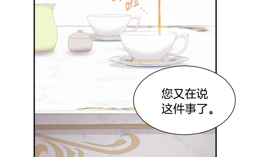 《与侯爵的50亿契约》第99话 少女的亡灵 第8页