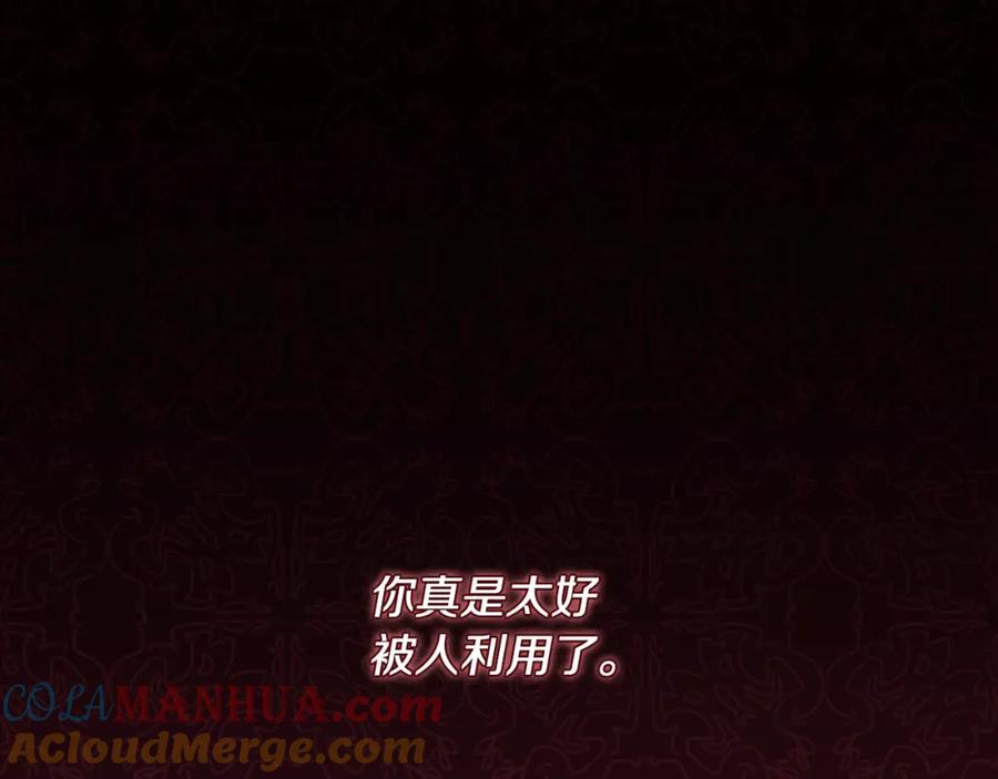 《与侯爵的50亿契约》第99话 少女的亡灵 第81页
