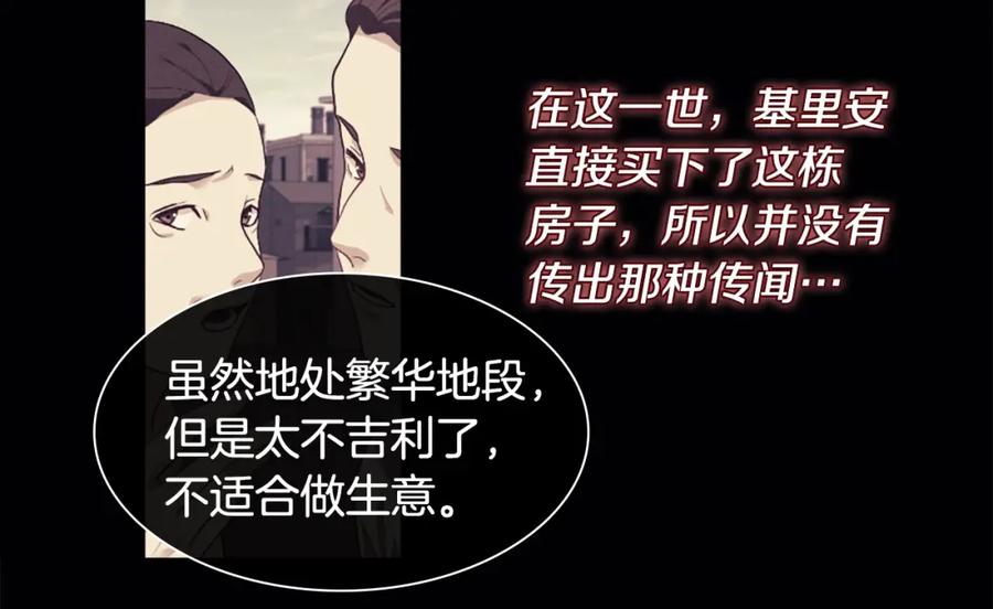 《与侯爵的50亿契约》第99话 少女的亡灵 第94页