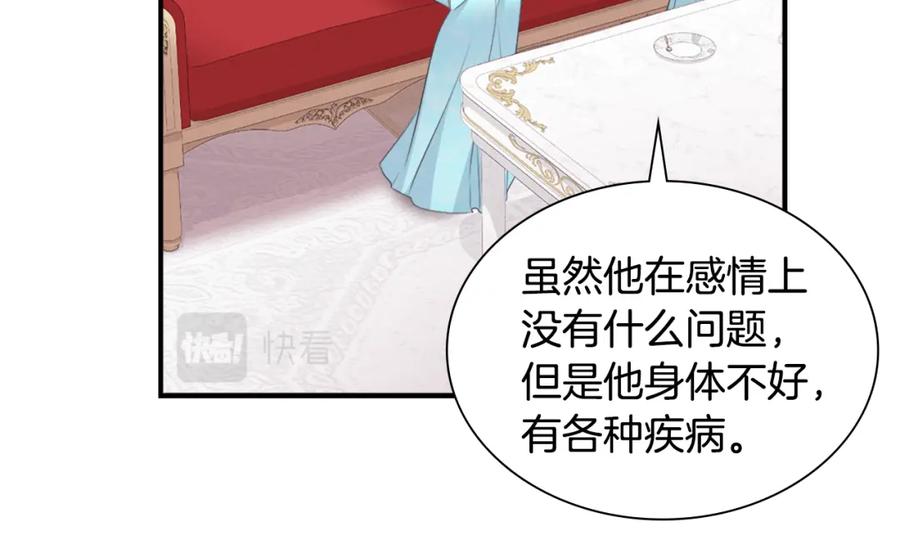 《与侯爵的50亿契约》第99话 少女的亡灵 第22页