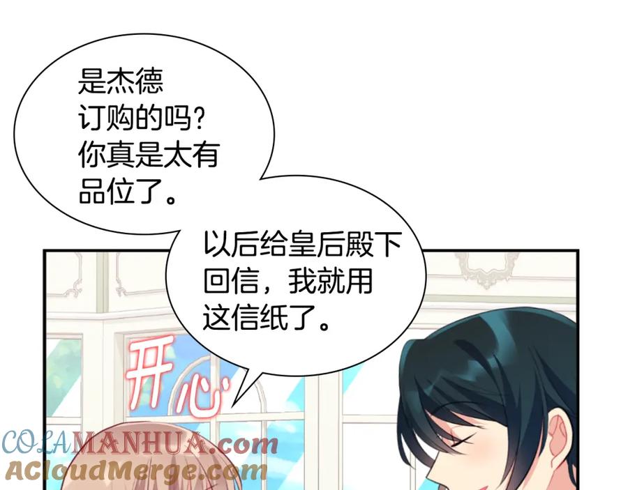《与侯爵的50亿契约》第99话 少女的亡灵 第101页