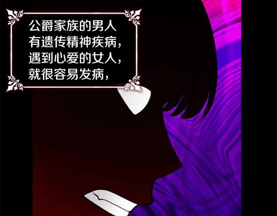 《与侯爵的50亿契约》第99话 少女的亡灵 第19页