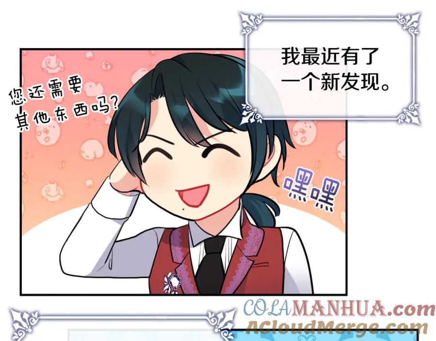 《与侯爵的50亿契约》第99话 少女的亡灵 第105页