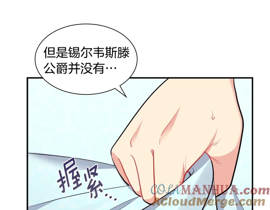 《与侯爵的50亿契约》第99话 少女的亡灵 第25页
