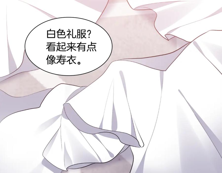 《与侯爵的50亿契约》第99话 少女的亡灵 第119页