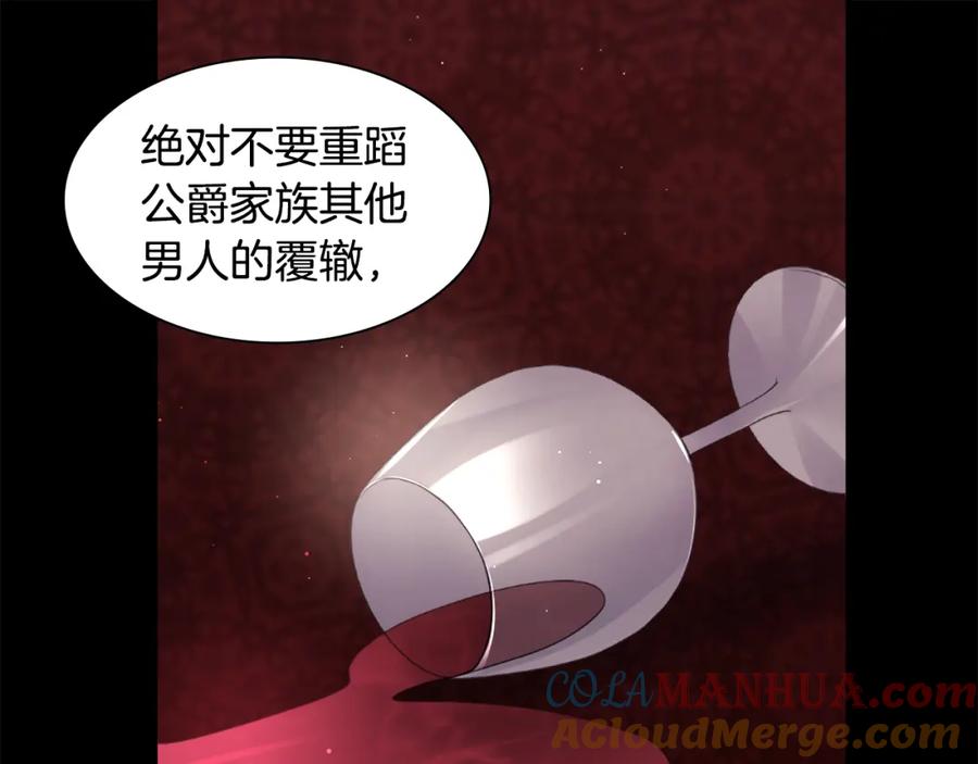 《与侯爵的50亿契约》第99话 少女的亡灵 第17页