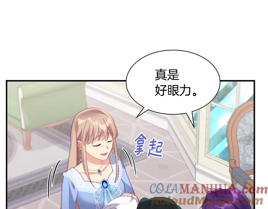 《与侯爵的50亿契约》第99话 少女的亡灵 第121页
