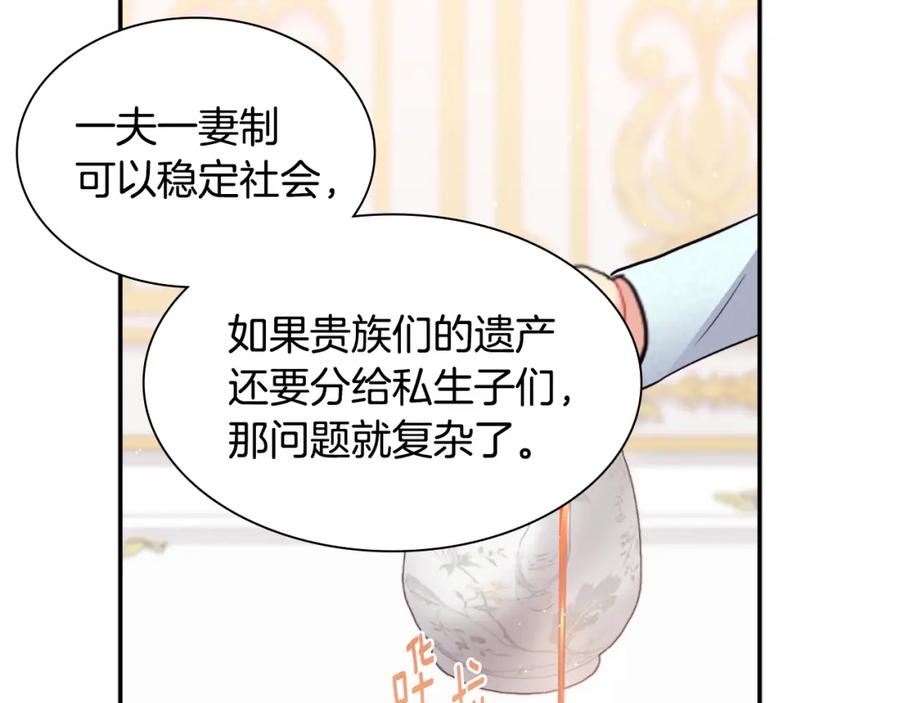 《与侯爵的50亿契约》第99话 少女的亡灵 第7页
