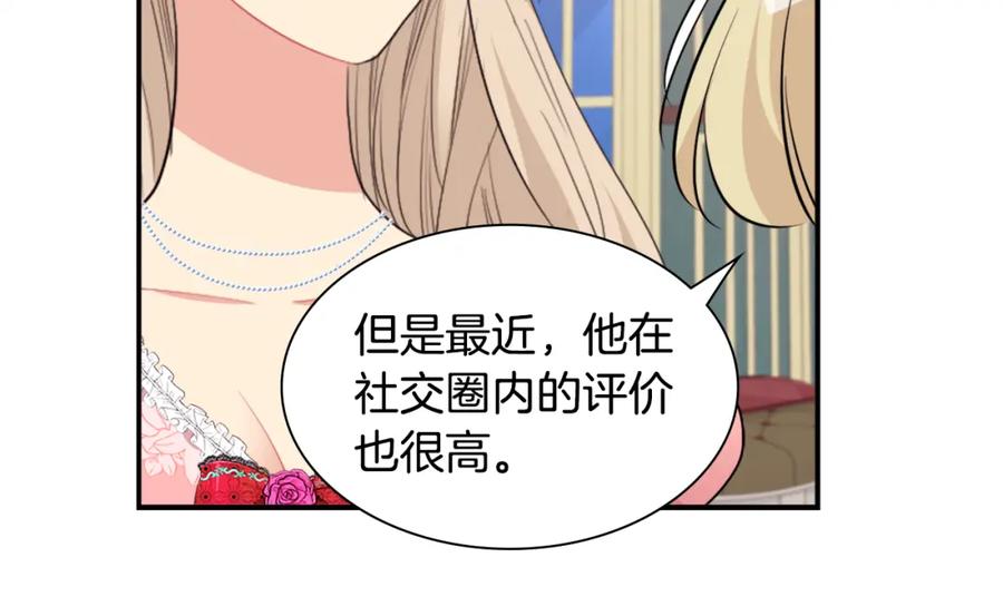 《与侯爵的50亿契约》第99话 少女的亡灵 第44页