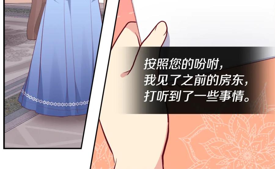 《与侯爵的50亿契约》第99话 少女的亡灵 第86页