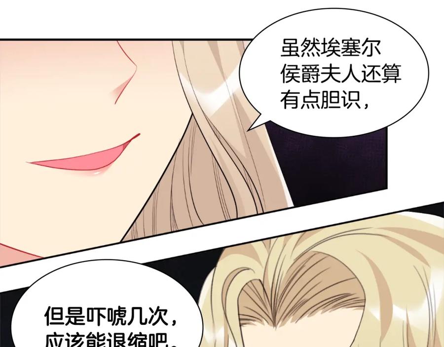 《与侯爵的50亿契约》第99话 少女的亡灵 第75页