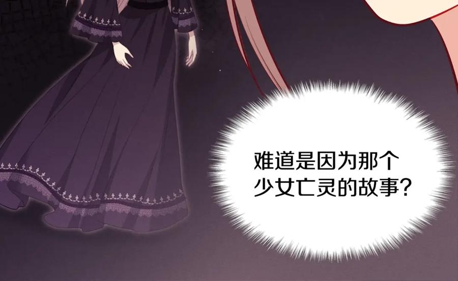 《与侯爵的50亿契约》第100话 遇见强盗 第38页