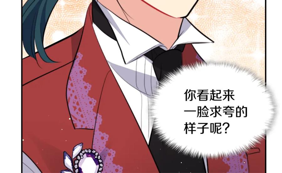 《与侯爵的50亿契约》第100话 遇见强盗 第108页