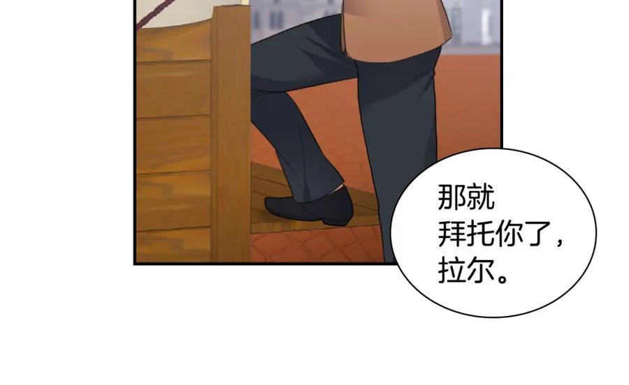 《与侯爵的50亿契约》第100话 遇见强盗 第30页