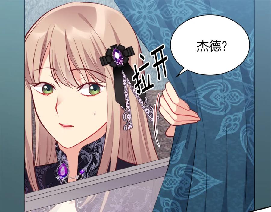 《与侯爵的50亿契约》第100话 遇见强盗 第79页