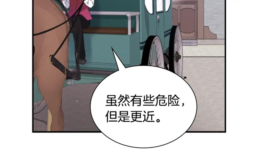 《与侯爵的50亿契约》第100话 遇见强盗 第54页