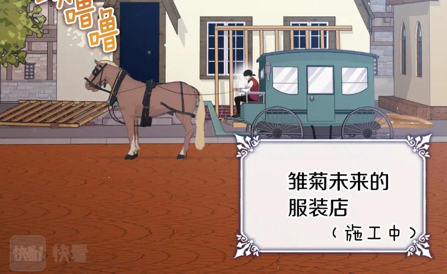 《与侯爵的50亿契约》第100话 遇见强盗 第6页