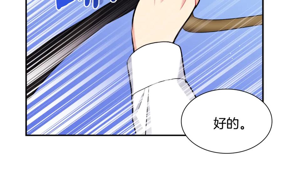 《与侯爵的50亿契约》第100话 遇见强盗 第58页