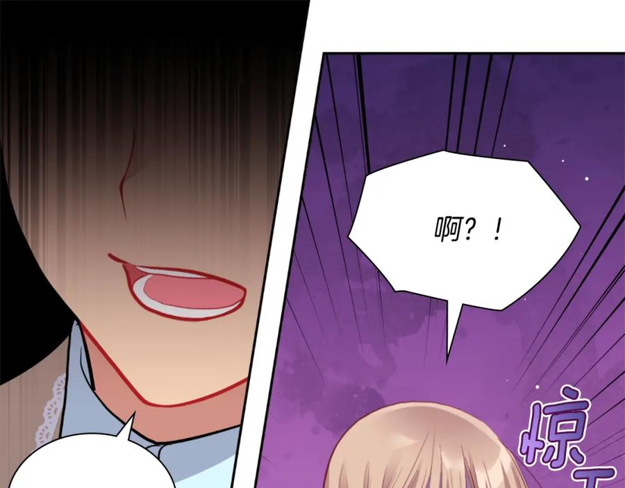 《与侯爵的50亿契约》第100话 遇见强盗 第23页